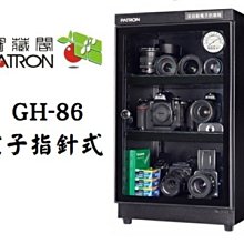 寶藏閣 PATRON GH-86 86L 電子指針系列 防潮箱 收藏箱 除濕 86公升 公司貨 現貨 廠商直送 歷史價格詳細信息