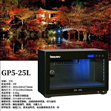 新武士  SAMURAI GP5-25L  電子防潮箱 25公升 功率 5W 公司貨 歷史價格詳細信息