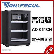 萬得福 Wonderful  AD-051CH  經典門拉手  (AD051 CH  50公升)【5年保固】 歷史價格詳細信息