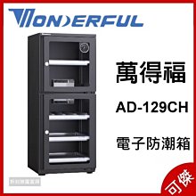 萬得福 Wonderful  AD-051CH  經典門拉手  (AD051 CH  50公升)【5年保固】 歷史價格詳細信息