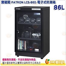 寶藏閣 PATRON LCS-60 60L 照明燈系列 電子防潮箱 防潮 收藏 LCD 公司貨 現貨 廠商直送 歷史價格詳細信息