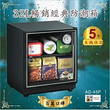 收藏家32公升暢銷經典型電子防潮箱 AD-45P 蝦幣10倍送 歷史價格詳細信息