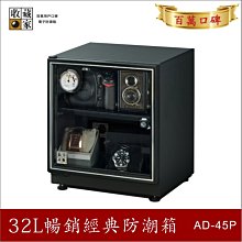 收藏家32公升暢銷經典型電子防潮箱 AD-45P 蝦幣10倍送 歷史價格詳細信息