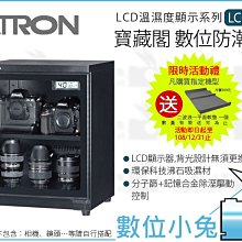 寶藏閣 PATRON LCD-55 LCD55 電子防潮箱 防潮箱 55公升公司貨 現貨 廠商直送 歷史價格詳細信息