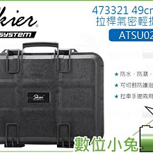數位小兔【Skier ATSU025 393109 31cm 氣密輕提箱 黑】手提箱 防撞箱 氣密箱 防震 泡棉 防潮箱 歷史價格詳細信息