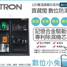 數位小兔【防潮家 585公升 大型指針型電子防潮櫃 D-526C】除濕櫃 玄關櫃 鞋櫃 收納櫃 防潮櫃 除濕箱 氣密箱 歷史價格詳細信息