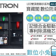 寶藏閣 PATRON AH-160W AH160W LED 雙溼度 防潮箱 收藏箱 148公升 五年保固 現貨 廠商直送 歷史價格詳細信息