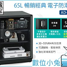 數位小兔【收藏家 AD-66P 65L 暢銷經典 電子防潮箱】氣密箱 氣密櫃 電子防潮櫃 除濕櫃 除濕箱 乾燥箱 收納櫃 價格比較,價格查詢,歷史價格詳細信息