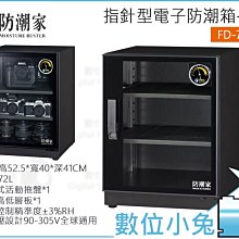 數位小兔【防潮家 585公升 大型指針型電子防潮櫃 D-526C】除濕櫃 玄關櫃 鞋櫃 收納櫃 防潮櫃 除濕箱 氣密箱 歷史價格詳細信息