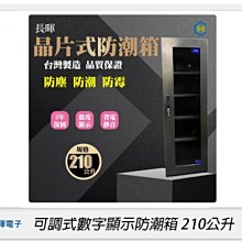Chang Hui 長暉 120公升 可調式電子防潮箱 CH-168S-120 歷史價格詳細信息
