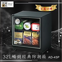 收藏家32公升暢銷經典型電子防潮箱 AD-45P 蝦幣10倍送 歷史價格詳細信息