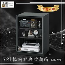 收藏家 72公升暢銷經典型電子防潮箱 (AD-72P) 廠商直送 歷史價格詳細信息