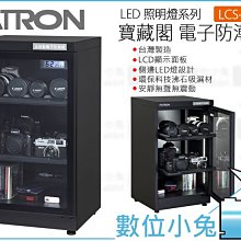 寶藏閣 PATRON LCD-55 LCD55 電子防潮箱 防潮箱 55公升公司貨 現貨 廠商直送 歷史價格詳細信息