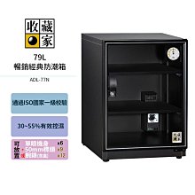 收藏家 暢銷經典型79公升電子防潮箱 ADL-77N 歷史價格詳細信息