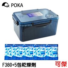 POKA 小型 防潮箱 F380 防潮盒+10包POKA乾燥劑 附溼度計 免插電.口罩 相機.鏡頭 珠寶.2個(含)以上改宅 歷史價格詳細信息