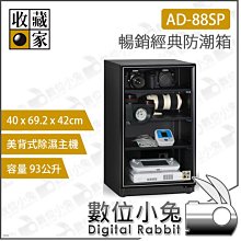 數位小兔【收藏家 AD-66P 65L 暢銷經典 電子防潮箱】氣密箱 氣密櫃 電子防潮櫃 除濕櫃 除濕箱 乾燥箱 收納櫃 歷史價格詳細信息