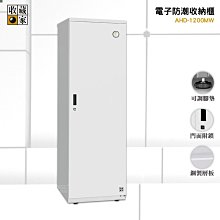 收藏家 『AHD-500MW 電子防潮收納櫃』電子防潮箱 防潮櫃 除濕箱 防潮櫃防潮 電子除濕櫃 乾燥箱 收納櫃 置物櫃 歷史價格詳細信息