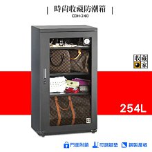 收藏家 CDH-240 精品珍藏全能型電子防潮箱 歷史價格詳細信息