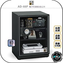 《飛翔無線3C》收藏家 AD-72P 電子防潮箱 72公升◉公司貨◉72L 儲存箱◉防霉控濕◉相機藥物收納 歷史價格詳細信息