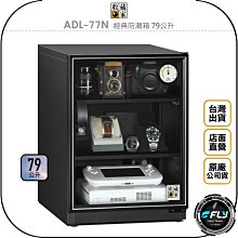 《飛翔無線3C》收藏家 AD-72P 電子防潮箱 72公升◉公司貨◉72L 儲存箱◉防霉控濕◉相機藥物收納 歷史價格詳細信息