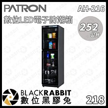 寶藏閣 PATRON AH-160W AH160W LED 雙溼度 防潮箱 收藏箱 148公升 五年保固 現貨 廠商直送 歷史價格詳細信息