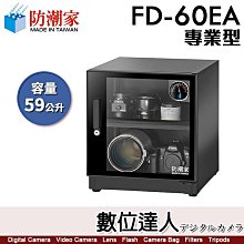防潮家 59公升電子防潮箱 FD-60CA 歷史價格詳細信息