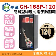 長暉 295公升 CH-168AT-295TGA  工業級除溼電子防潮箱 歷史價格詳細信息