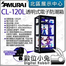 數位小兔【防潮家 585公升 大型指針型電子防潮櫃 D-526C】除濕櫃 玄關櫃 鞋櫃 收納櫃 防潮櫃 除濕箱 氣密箱 歷史價格詳細信息