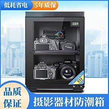 防潮箱 電子防潮箱單反相機干燥箱攝影器材鏡頭茶葉郵票除濕防潮柜吸濕卡 歷史價格詳細信息