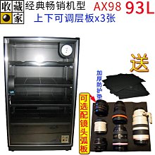 防潮箱 收藏家AX-98電子相機鏡頭郵票錢幣食品奶粉防潮除濕干燥箱 價格比較,價格查詢,歷史價格詳細信息