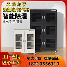 工業電子防潮柜IC芯片干燥柜電子元器件電路板氮氣柜儲存除濕箱 歷史價格詳細信息