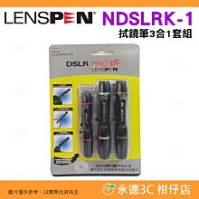Lenspen NDSLRK-1相機鏡頭清潔組(適用鏡頭+濾鏡+觀景窗+拭鏡布)-公司貨 歷史價格詳細信息