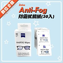 蔡司 Zeiss 防霧拭鏡紙 完整盒裝-30片 歷史價格詳細信息