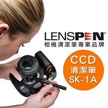 數位黑膠兔【 LENSPEN SK-1A CCD 清潔筆 】 公司貨 相機 感光元件 另有 拭鏡筆 毛刷 清潔刷 清潔組 價格比較,價格查詢,歷史價格詳細信息
