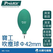吹塵球 DIY模型製作除塵球電腦鍵盤電子元件LED屏大號清潔吹塵器W981-1018 [358064] 歷史價格詳細信息