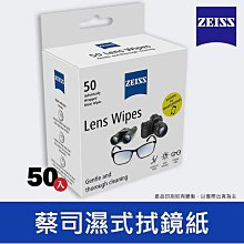 ZEISS 蔡司 濕式鏡面拭鏡紙 50入 歷史價格詳細信息