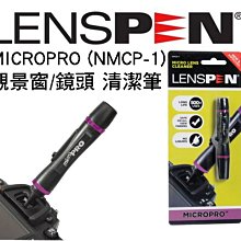 Lenspen NMCP-1微型鏡頭清潔筆10入組(艾克鍶公司貨) 歷史價格詳細信息