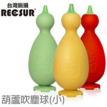 吹塵球 DIY模型製作除塵球電腦鍵盤電子元件LED屏大號清潔吹塵器W981-1018 [358064] 歷史價格詳細信息