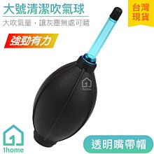 （現貨） 空氣吹塵球 吹塵器 吹球 鏡頭清潔球 清潔球 氣吹球 除塵球 吹氣球 風球 3C產品 歷史價格詳細信息