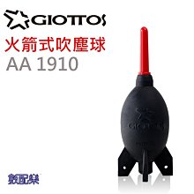 捷特GIOTTOS火箭筒吹塵球AA1910可站立(中型氣吹,大風量大)清潔吹氣球清潔氣吹球吹氣清潔球 歷史價格詳細信息