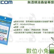 ELECOM 無酒精液晶螢幕清潔劑100ml 歷史價格詳細信息