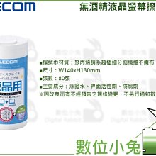 ELECOM 無酒精液晶螢幕清潔劑100ml 歷史價格詳細信息