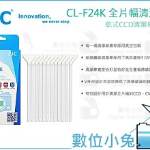 【JJC CL-F24K 全片幅幅清潔棒12入】全片幅 CCD CMOS 感光元件 除塵棒 無塵棒 歷史價格詳細信息