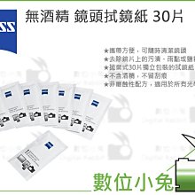 蔡司 ZEISS 清潔拭鏡紙30片+防霧拭鏡紙30片+拭鏡布+帆布收納包 歷史價格詳細信息