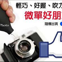 相機鏡頭清潔必備~空氣吹塵球 (無橡膠臭味) / 除塵球 吹氣球 清潔吹球 氣吹 另有拭鏡筆 歷史價格詳細信息