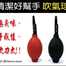 【趣攝癮】攝影必備 相機 鏡頭 高壓細頭 空氣吹球 吹氣球 吹球 除塵球 迷你小吹球 清潔商品 歷史價格詳細信息