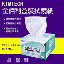 全新現貨@Kimtech金佰利盒裝拭鏡紙 無塵擦拭紙 工業除塵擦拭紙 實驗室吸水吸油鏡片擦鏡紙 無塵紙 全新現貨 歷史價格詳細信息
