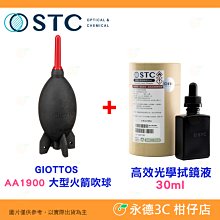 STC 高效光學拭鏡液 清潔液 保護鏡 光學濾鏡 相機鏡頭 保養 維護 台灣製 公司貨 30ml 歷史價格詳細信息