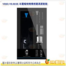 VSGO VS-A7E 多功能鏡頭感光元件旅行清潔組 公司貨 歷史價格詳細信息