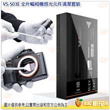 VSGO VS-A7E 多功能鏡頭感光元件旅行清潔組 公司貨 歷史價格詳細信息